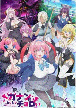 福星小子